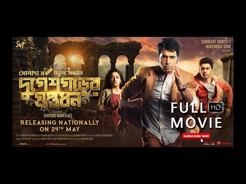 Durgeshgarer Guptadhan – Bengali Full Movie দুর্গেশগরের গুপ্তাধন বাংলা মুভি