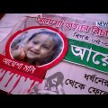 Bangla Crime Investigation Program | Team Undercover | News 24 | Season 2 | Ep 01 | ধর্ষন মহামারী