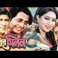 মধুর মিলন || Modhur Milan || Bangla Full Movie || Shabnur and Omor Sunny