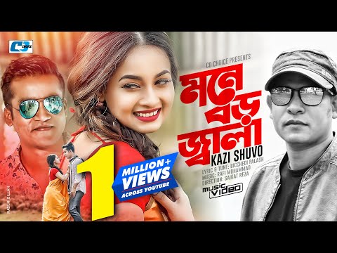 Mone Boro Jala | মনে বড় জ্বালা | Kazi Shuvo | Official Music Video | Bangla New Song 2020