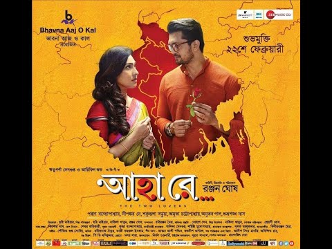 Ahaa Re 2019 Bangla Full Movie 1080p