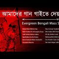 Bengali Patriotic Songs | Top 12 Bengali Mass Songs | Ajit Pandey
