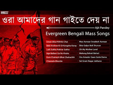 Bengali Patriotic Songs | Top 12 Bengali Mass Songs | Ajit Pandey