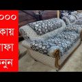 Cheap Sofa Set Price In Bangladesh