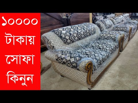 Cheap Sofa Set Price In Bangladesh