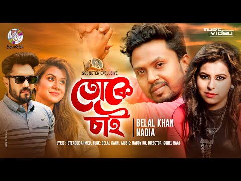 Toke Chai | Belal Khan | Nadia | EiD Song 2020 | Bangla Music Video 2020 | EiD Exclusive