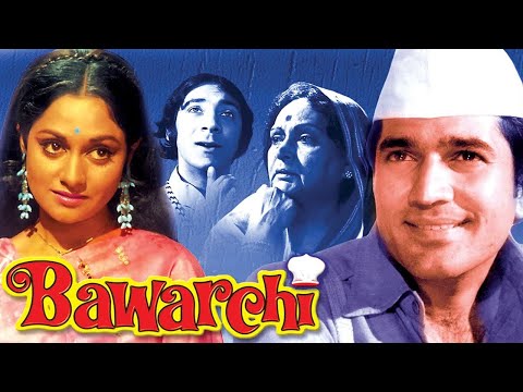 Bawarchi (1972) Comedy Hindi Full Movie | Rajesh Khanna, Jaya Badhuri, Asrani