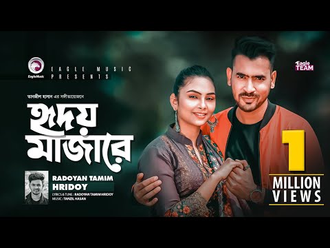 Hridoy Majare | Radoyan Tamim Hridoy | Bangla New Song 2020 | Official Music Video | Bangla Gaan