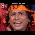 Aamay Bhashaili Rey . Sharif Uddin, Bangla Music Video,By Shilpi Sharif Music
