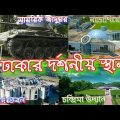 ঢাকার দর্শনীয় স্থান ।। Top tourist place in Dhaka city Bangladesh ।। Travel Bangladesh