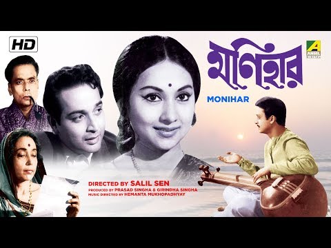 Monihar | মনিহার | Bengali Full Movie | Biswajit, Sandhya Roy