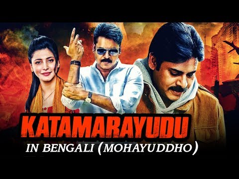 Mohayuddho (Katamarayudu) Bengali Dubbed Full Movie | Pawan Kalyan