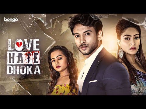 Love Hate Dhoka | Bangla Full Movie | Biswajit Chakraborty, Sudip Mukherjee, Diganto Bagchi