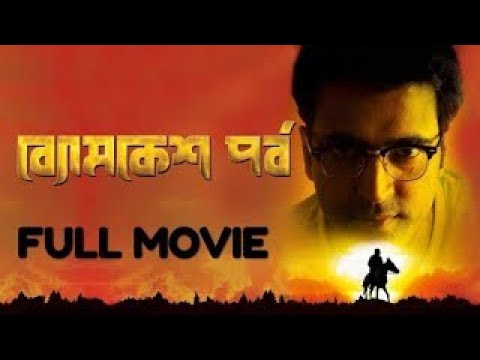 byomkesh pawrbo bangla full movie I  bengali goyenda movie I Abir chatterjee