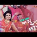 Jhakanaka (Item Song) | Achol | DJ Sohel | Daag Hridoye Bangla Movie 2019