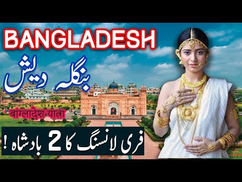 Travel To Bangladesh | bangladesh history documentary in urdu and hindi |spider tv| بنگلہ دیش کی سیر