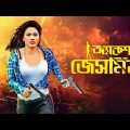 Action Jasmine | Bangla Full Movie | Bobby, Misha Sawdagar