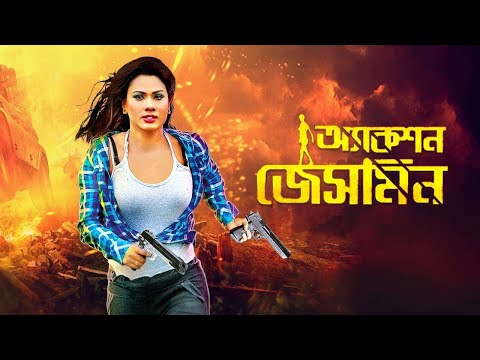 Action Jasmine | Bangla Full Movie | Bobby, Misha Sawdagar