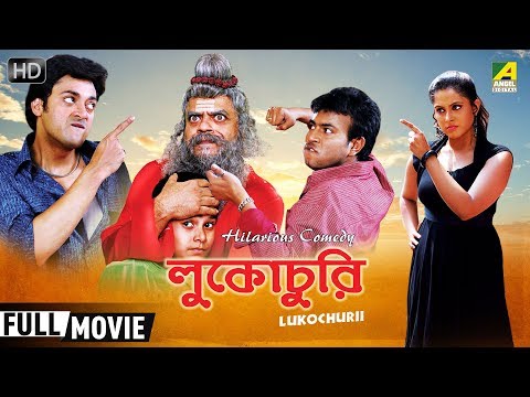 Lukochurii | লুকোচুরি | Bengali Romantic Comedy Movie | Full HD | Jisshu Sengupta