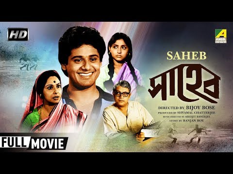 Saheb | সাহেব | Bengali Family Movie | Full HD | Tapas Paul, Mahua Raychowdhury