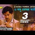 O Babu Tomra Jatoi | Debibaran | Bengali Movie Song | Kishore Kumar