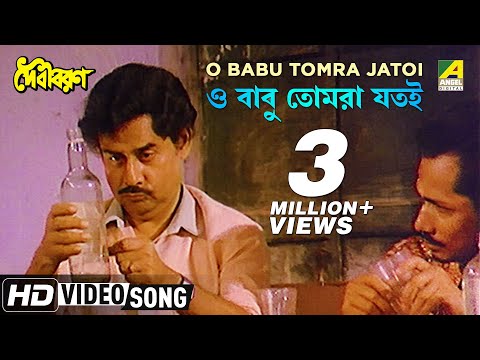 O Babu Tomra Jatoi | Debibaran | Bengali Movie Song | Kishore Kumar