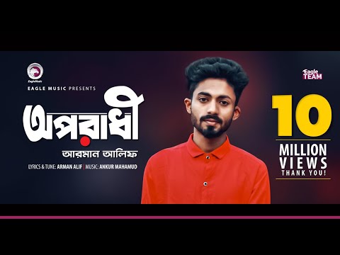 Arman Alif | Oporadhi | অপরাধী | Bengali Song | 2018