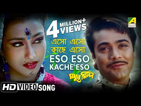 Eso Eso Kache Eso | Madhur Milan | Bengali Movie Song | Kumar Sanu