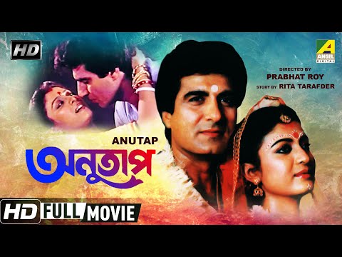 Anutap | অনুতাপ | Bengali Romantic Movie | Full HD | Raj Babbar, Debashree Roy