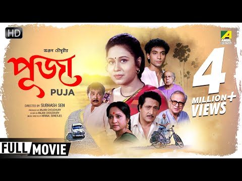 Puja | পূজা | Bengali Family Movie | Full HD | Ranjit Mallick, Rina Choudhury