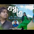 Bondhure by Akash Mahmud||Rasel, Rafat & Retu||Rokomari Song BD||New Music Video-2020|| Exclusive**