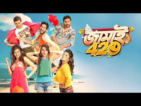 Jamai 420 | জামাই ৪২০ I New Kolokata Bangla Movie Jamai 420 Full Movie 2020