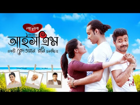 Icecream (2016) full movie bangla