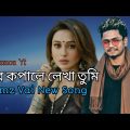 কার কপালে লেখা তুমি | Samz Vai New Song 2020 | Bangla New Song 2020 | Kar Kopale Lekha Tumi Song