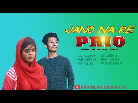 Jano Na Re Prio || Bangla Music Video 2020 || Brothers Squad LTD || Sadif Rahman
