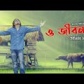 Bangla New Folk Song \ O Jibonre \ Tanim Mahmud \ Bangla Music Video 2020 \Al Hedaya Tv Official