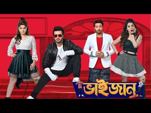 Bhaijaan Elo Re 2018 Bengali Full Movie | Shakib | Srabanti | Payel