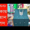 Readymade One Piece Price In Bangladesh