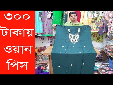 Readymade One Piece Price In Bangladesh