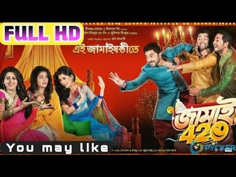 Jamai 420 | জামাই 420 | kolatta bangla movie | bangla full movie