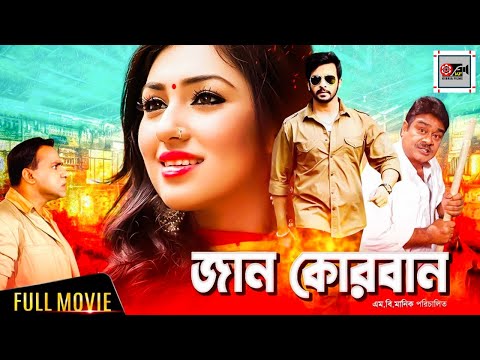 Jaan Kurbaan | জান কোরবান | Shakib Khan, Apu Biswas| New Bangla Full Movie 2020 | Kibria Films