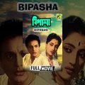 Bipasha | বিপাশা | Bengali Movie | Uttam Kumar, Suchitra Sen