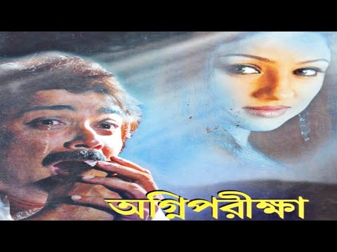 Agni Pariksha(অগ্নিপরিক্ষা) @ Prasenjit, Priyanka♥ Evergreen Bangla Full Hd Movie.