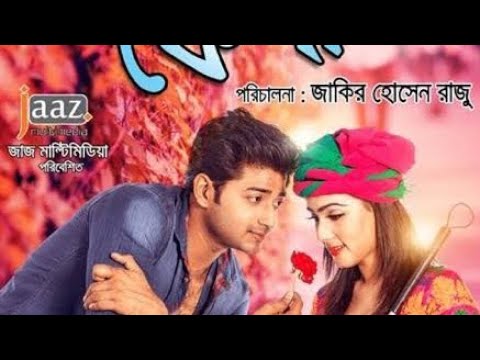 অনেক দামে কেনা( Onak dame kana) Bangla full movie 2020/Bappi, Mahi/Bangla new movie 2020