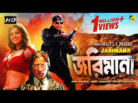 Jarimana  জরিমানা  Bengali Movie  Mithun Chakraborty 