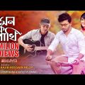 Amon Ek Pakhi | এমন এক পাখি | Kazi Shuvo | New Bangla Music Video 2019