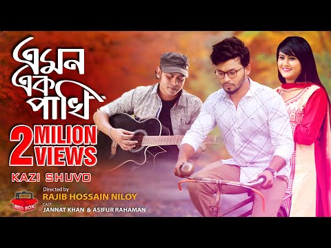 Amon Ek Pakhi | এমন এক পাখি | Kazi Shuvo | New Bangla Music Video 2019