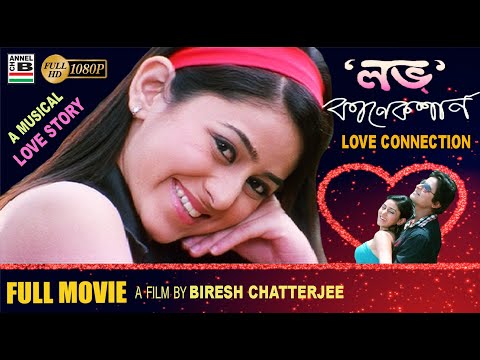 Love Connection | লভ কানেকশন | Bengali Full Movie | Ridhima Ghosh | Babushan | Love Story | Full HD