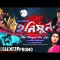 Honeymoon | হনিমুন | Official Trailer | New Bengali Movie 2018 | Saheb, Locket
