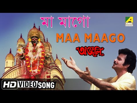 Maa Maago | Anjali | Bengali Movie Devotional Song | Anup Jalota